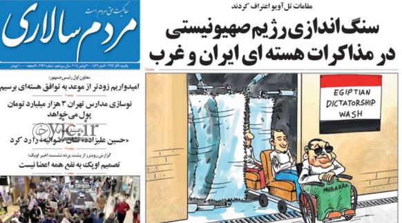 صفحه اول روزنامه‌های یکشنبه 9 آذر 93+تصاویر