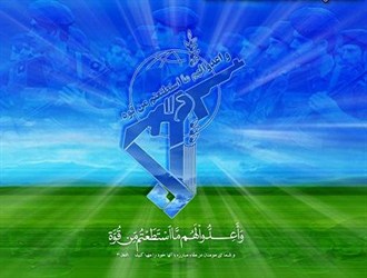 سپاه پاسداران انقلاب اسلامی ایران