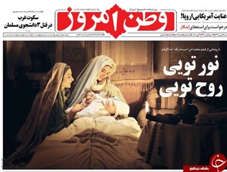 صفحه اول روزنامه های شنبه 25 بهمن 93