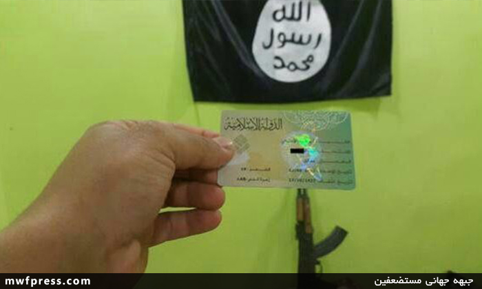 کارت ملی داعش