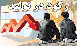 بیکاری و رکود تولید در شهرستان میانه