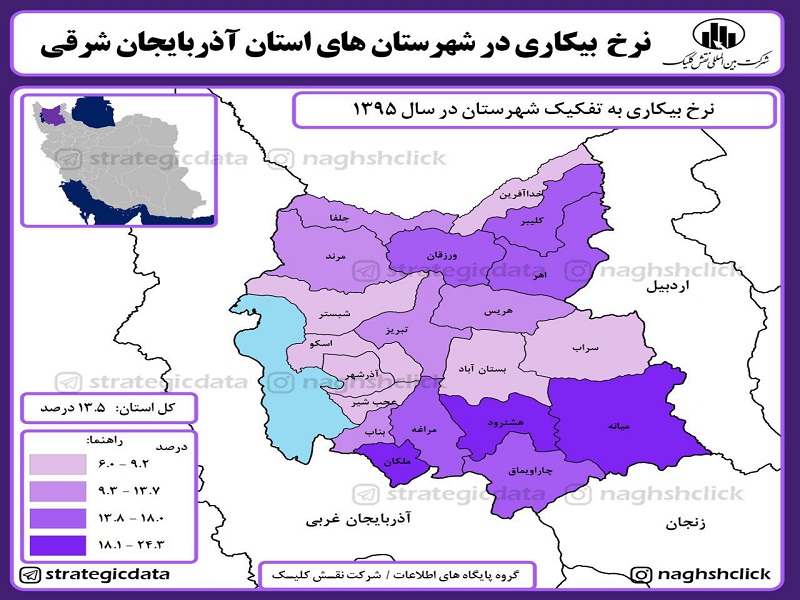 امار بیکاری سال 1395 آذربایجان شرقی شهرستان میانه